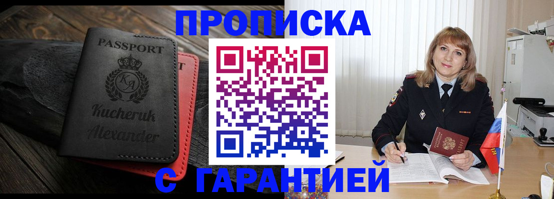 прописка для кредита в Североморске