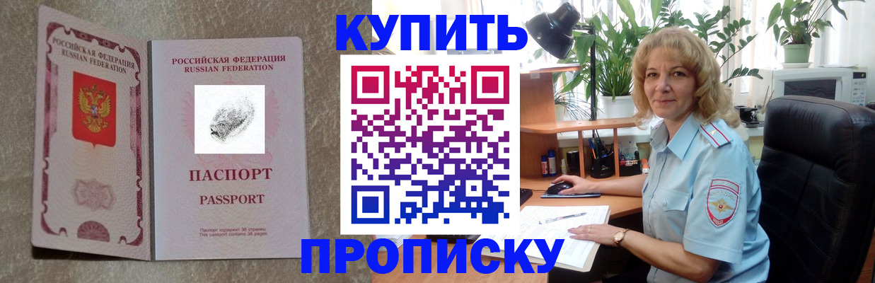 временная регистрация недорого в Североморске