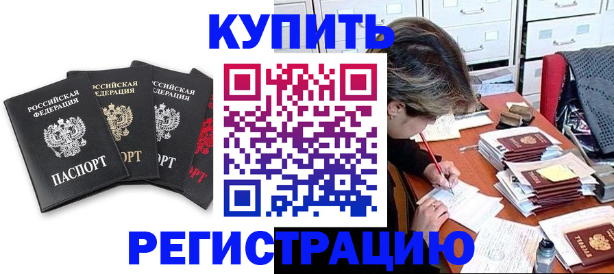 временная регистрация адрес в Североморске