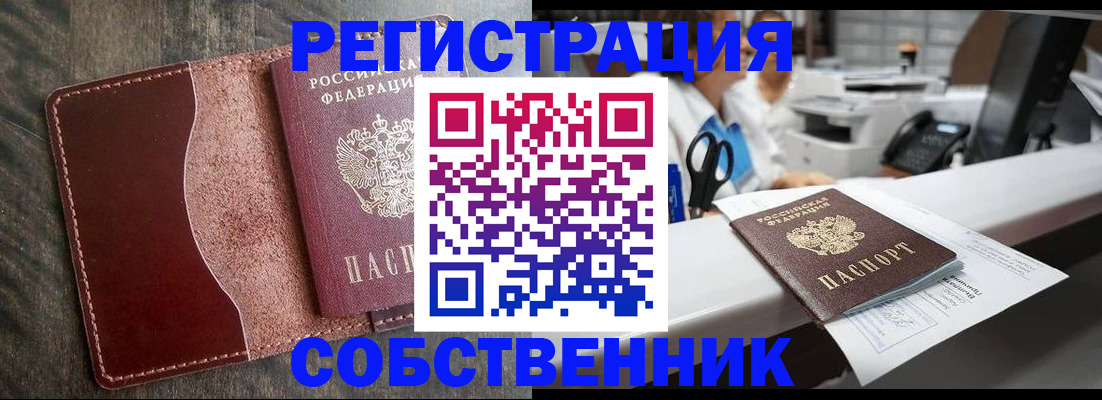 временная регистрация для школы в Североморске
