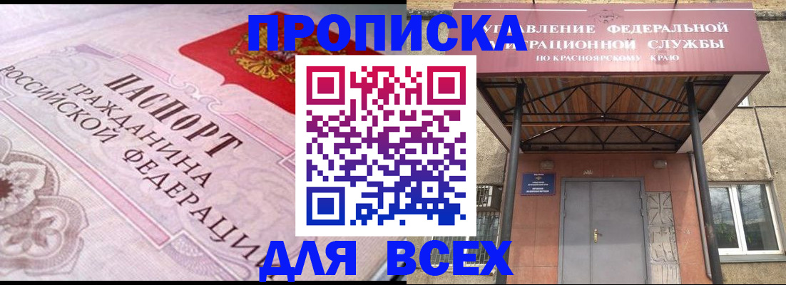 прописка гарантия в Североморске