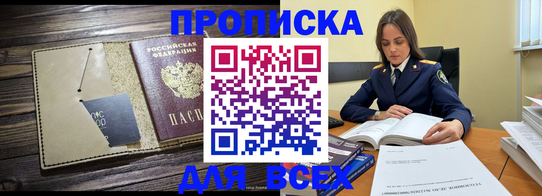временная регистрация законно в Североморске