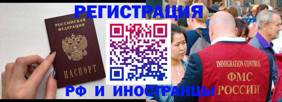 временная регистрация в Североморске